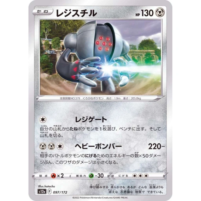 Registeel #97 - VSTAR Universe S12A Pokemon Card Japanese