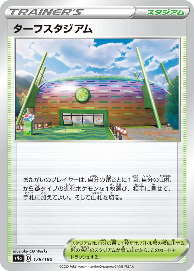 Turffield Stadium #179 - Shiny Star V S4A Pokemon Card Japanese