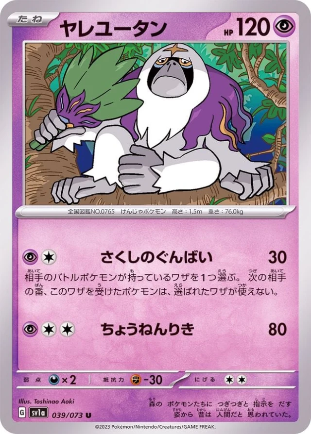 Oranguru #39 - Triplet Beat SV1A Pokemon Card Japanese