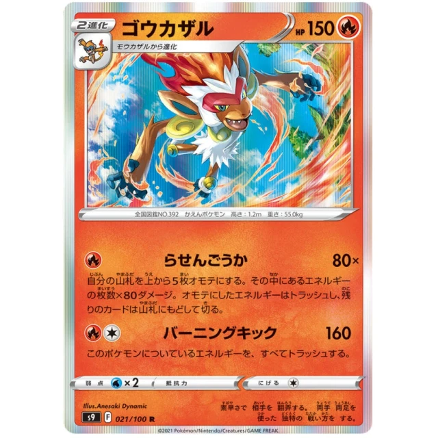 Infernape #21 - Star Birth S9 Pokemon Card Japanese