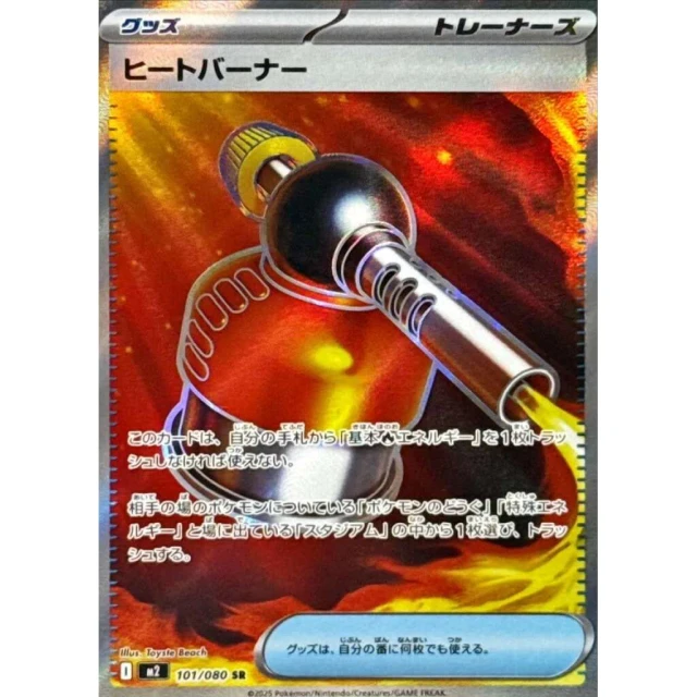 Heat Burner #101 - Inferno X M2 Pokemon Card Japanese
