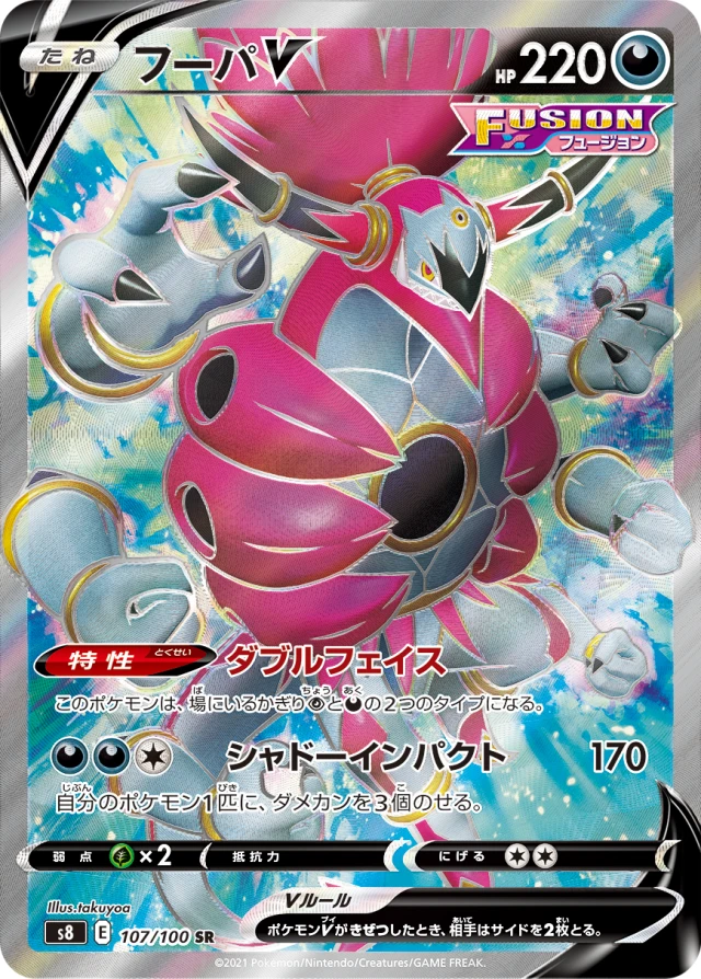 Hoopa #107 - Fusion Arts S8 Pokemon Card Japanese