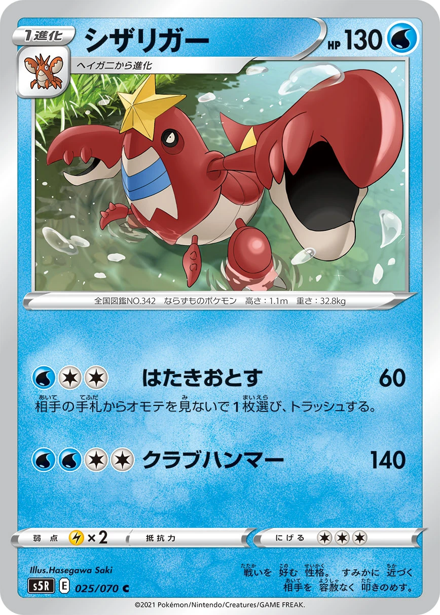 Espurr #025 - Single Strike Master (S5R) Japanese Pokemon Card