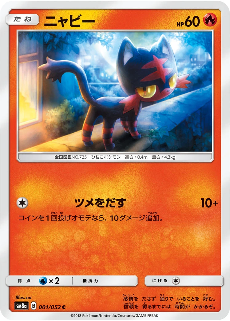 Litten #001 - Dark Order (SM8A) Japanese Pokemon Card