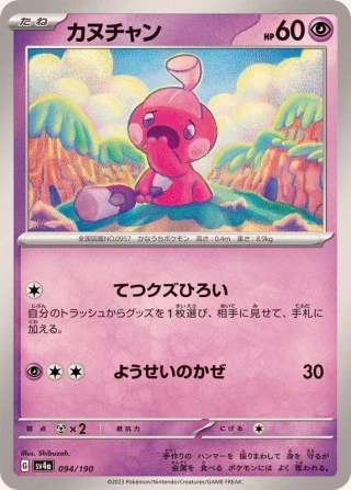 Tinkatink #94 - Shiny Treasure ex SV4A Pokemon Card Japanese
