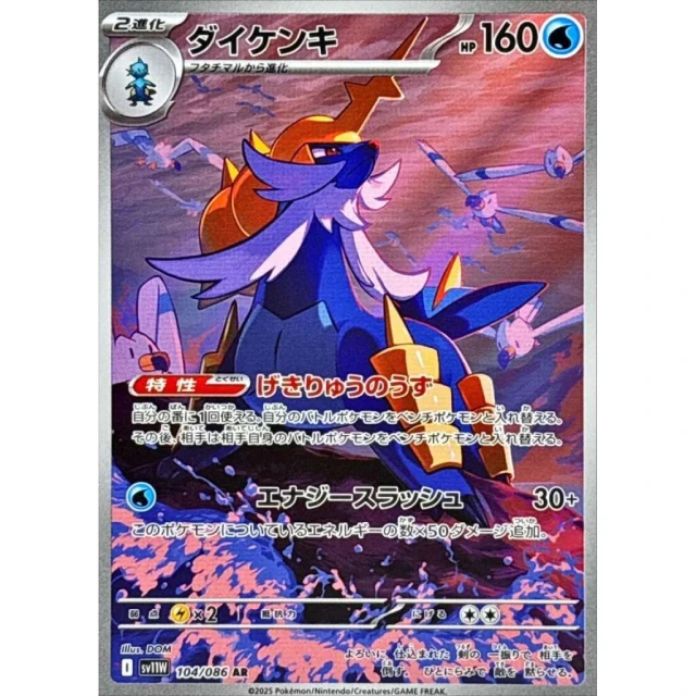 Samurott #104 - White Flare SV11W Pokemon Card Japanese