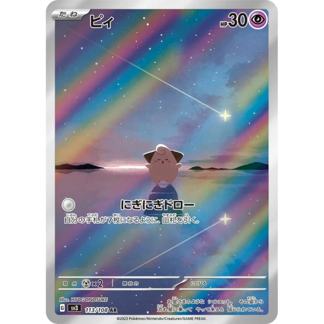 Cleffa #113 - Ruler of the Black Flame SV3 Pokemon Card Japanese