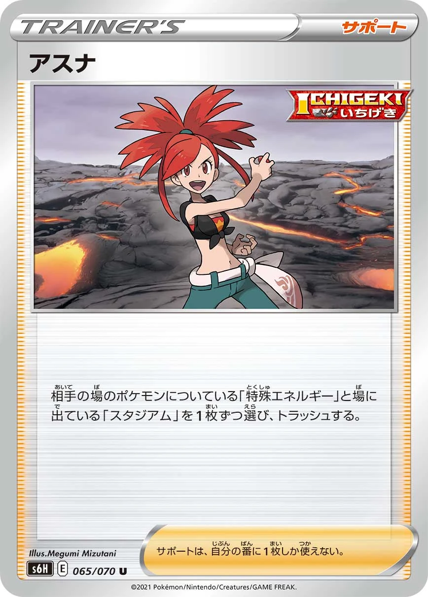 Flannery #065 - Silver Lance (S6H) Japanese Pokemon Card