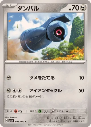 Beldum #46 - Cyber Judge SV5M Pokemon Card Japanese