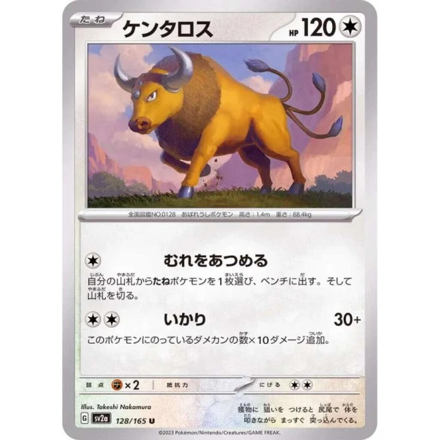 Tauros #128 - Pokemon 151 SV2A Pokemon Card Japanese