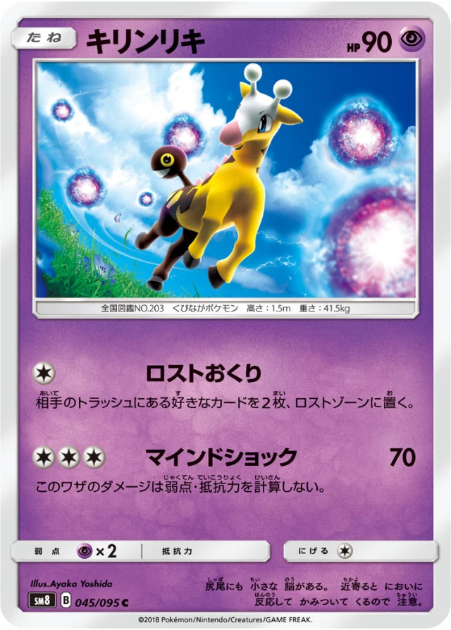 Girafarig #45 - Super Burst Impact SM8 Pokemon Card Japanese
