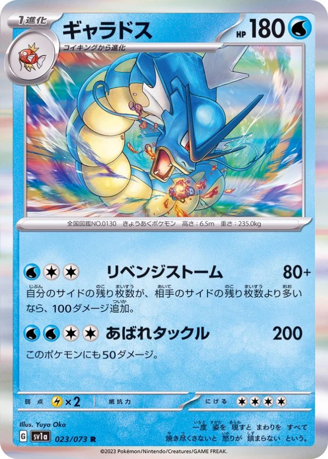 Gyarados #23 - Triplet Beat SV1A Pokemon Card Japanese
