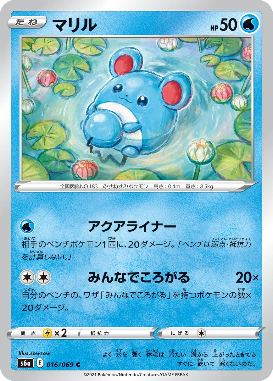 Marill #016 - Eevee Heroes (S6A) Japanese Pokemon Card