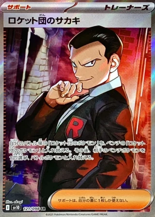 Team Rocket's Giovanni #121 - Glory of Team Rocket SV10 Pokemon Card Japanese