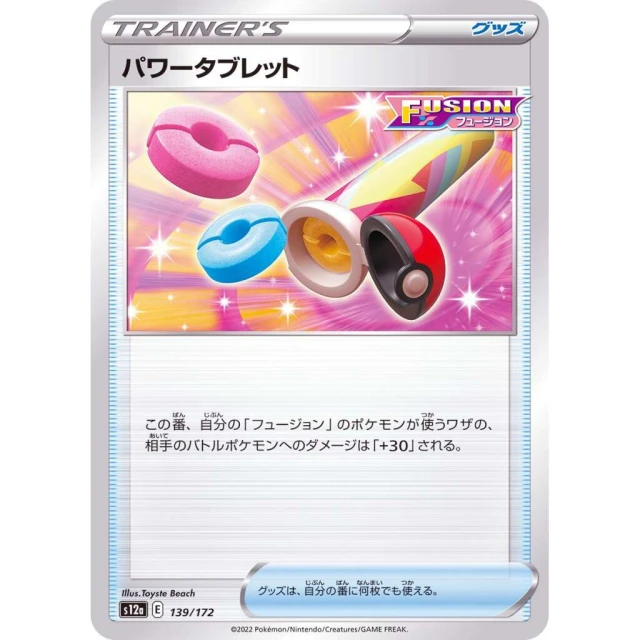 Power Tablet #139 - VSTAR Universe S12A Pokemon Card Japanese