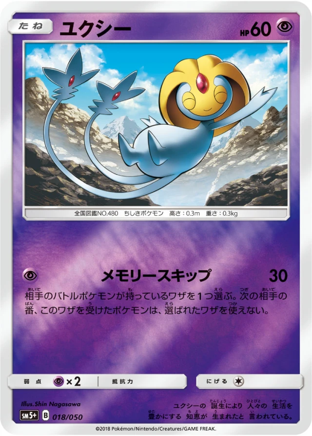 Uxie #18 - Ultra Force SM5+ Pokemon Card Japanese