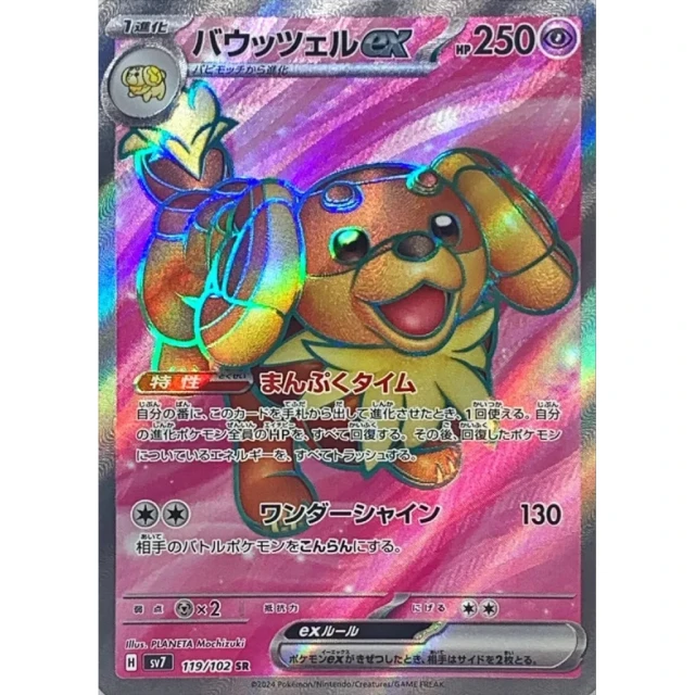 Dachsbun Ex #119 - Stellar Miracle SV7 Pokemon Card Japanese