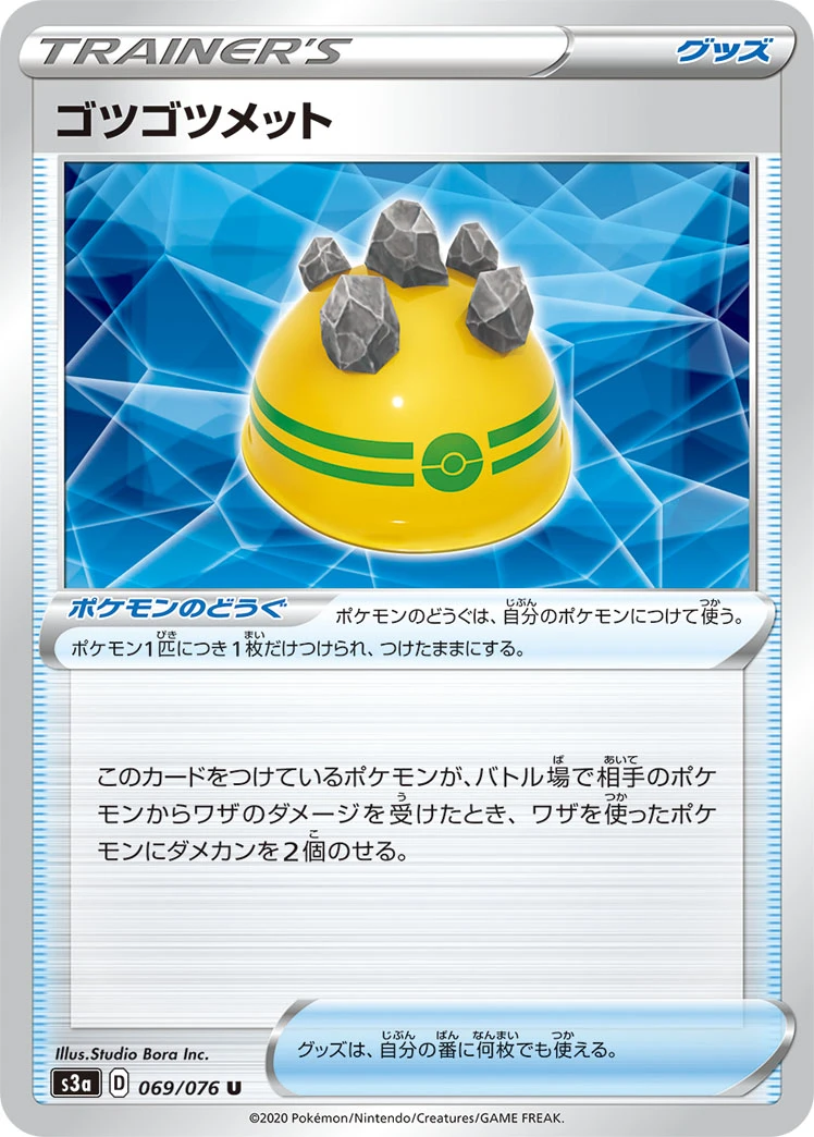 Rocky Helmet #069 - Legendary Heartbeat (S3A) Japanese Pokemon Card