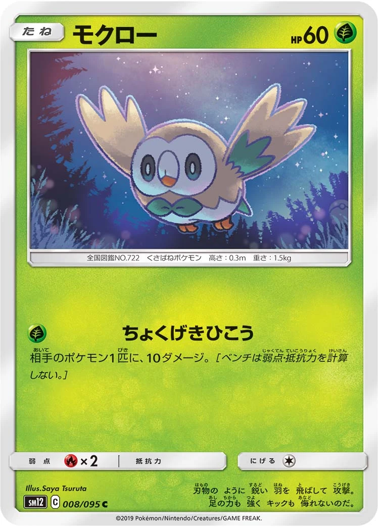 Rowlet #8 - Alter Genesis SM12 Pokemon Card Japanese
