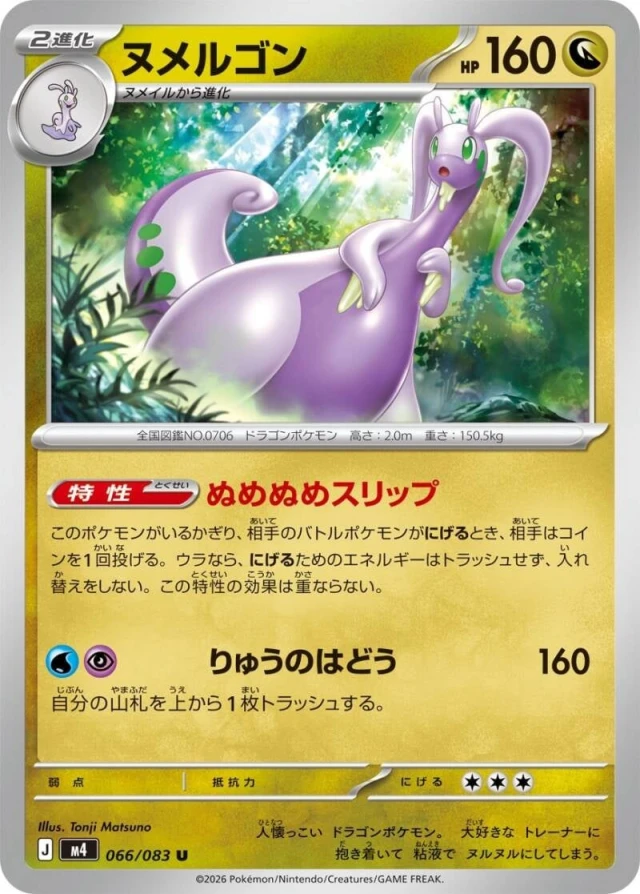 Goodra #66 - Ninja Spinner M4 Pokemon Card Japanese