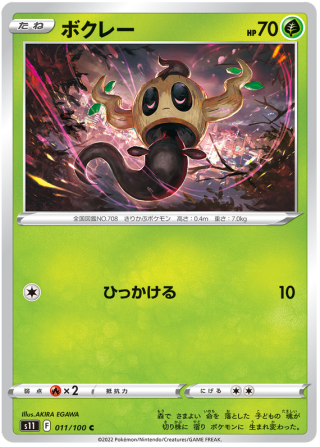 Phantump #11 - Lost Abyss S11 Pokemon Card Japanese