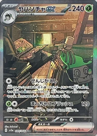 Sinistcha Ex #89 - Crimson Haze SV5A Pokemon Card Japanese