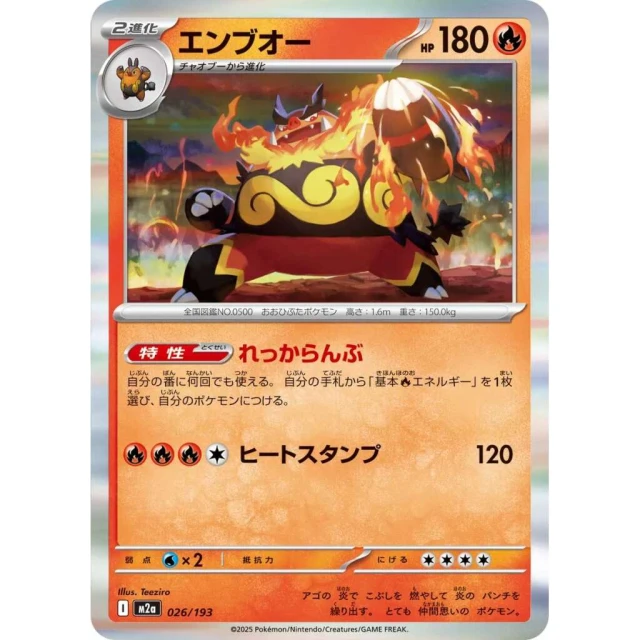 Emboar #26 - Mega Dream ex M2A Pokemon Card Japanese