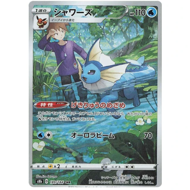 Vaporeon #189 - VMAX Climax S8B Pokemon Card Japanese