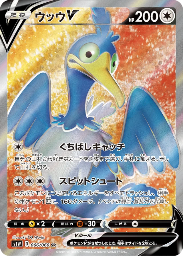 Cramorant #66 - Sword S1W Pokemon Card Japanese