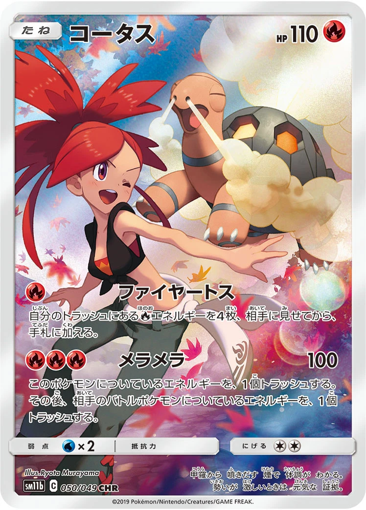 Torkoal #050 - Dream League (SM11B) Japanese Pokemon Card