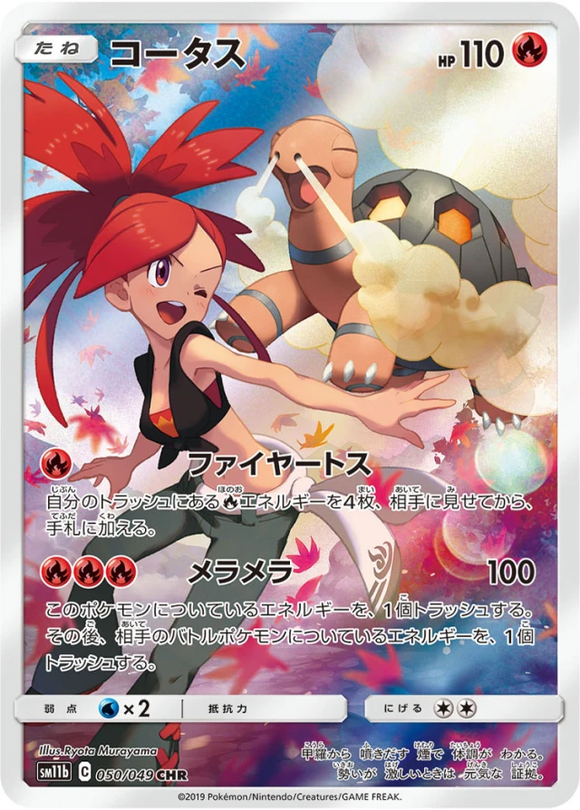 Torkoal #50 - Dream League SM11B Pokemon Card Japanese