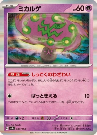 Spiritomb #86 - Shiny Treasure ex SV4A Pokemon Card Japanese