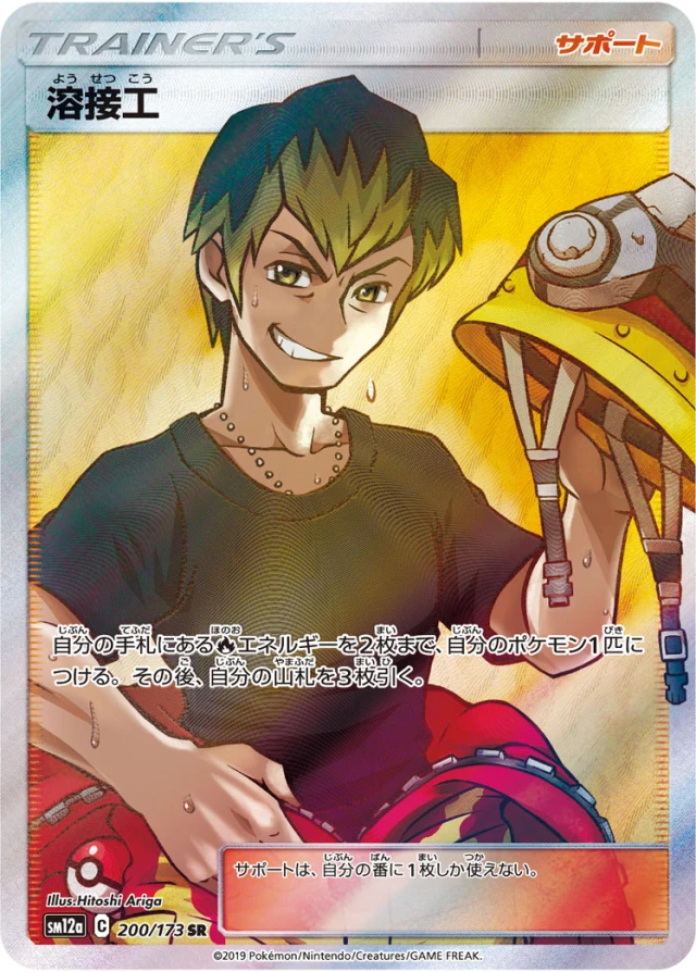 Welder #200 - Tag All Stars SM12A Pokemon Card Japanese