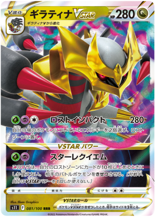 Giratina Vstar #81 - Lost Abyss S11 Pokemon Card Japanese