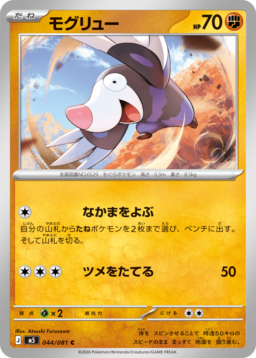 Abyss Eye M5 Pokemon card #044 C