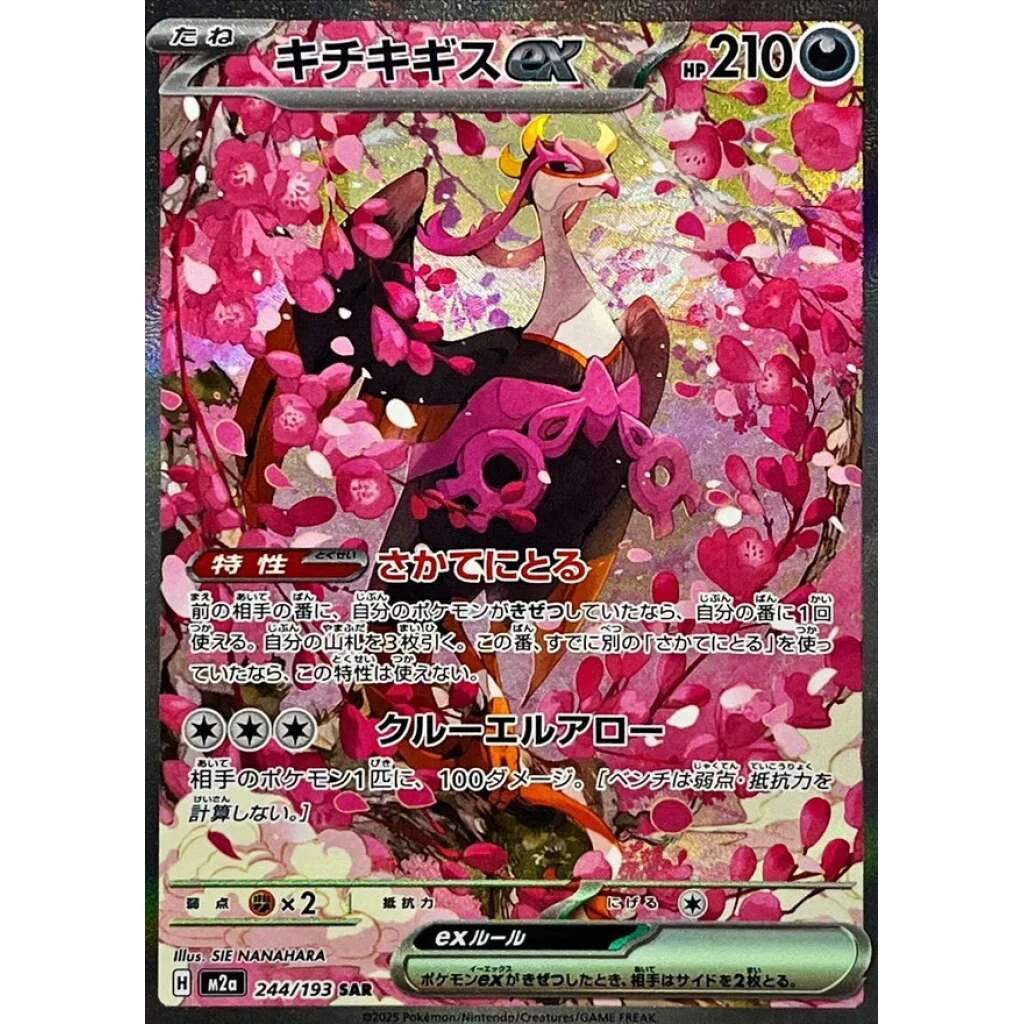 Fezandipiti ex #244 - Mega Dream ex (M2A) Japanese Pokemon Card
