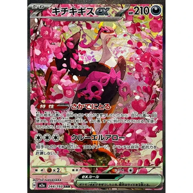 Fezandipiti ex #244 - Mega Dream ex M2A Pokemon Card Japanese