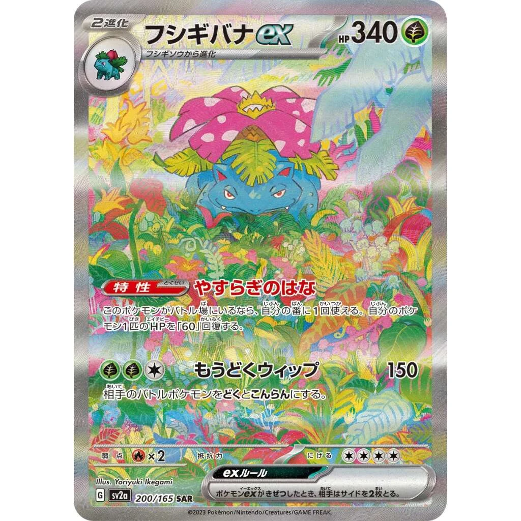 enusaur ex #200 - Pokemon 151 (SV2A) Japanese Pokemon Card