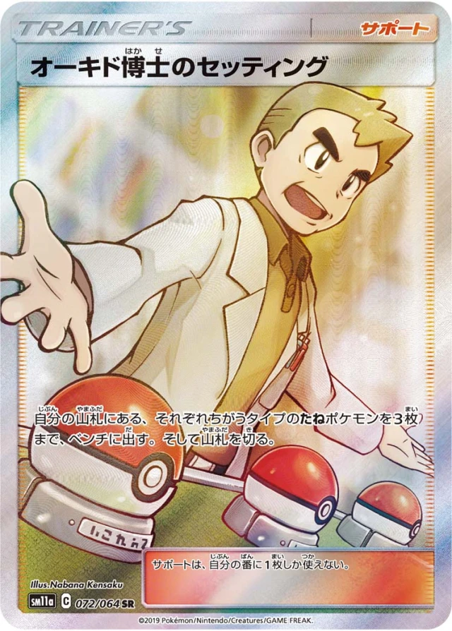Professor Oak's Setup #72 - Remix Bout SM11A Pokemon Card Japanese