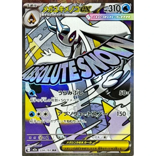 Mega Froslass ex #224 - Mega Dream ex M2A Pokemon Card Japanese