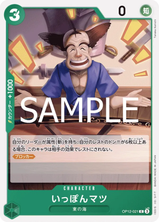 Ipponmatsu OP12-021 Common - Legacy of the Master One Piece Card Japanese