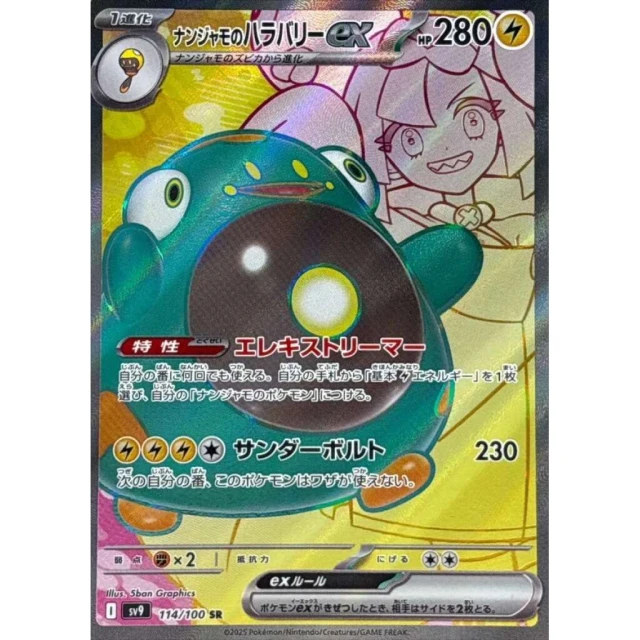 Iono's Bellibolt ex #114 - Battle Partners SV9 Pokemon Card Japanese