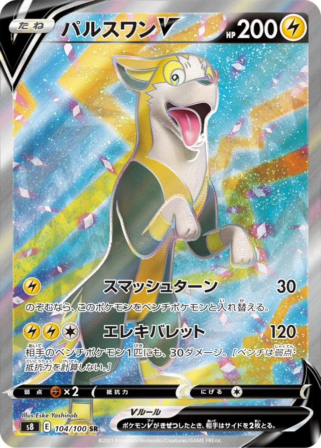 Boltund #104 - Fusion Arts S8 Pokemon Card Japanese
