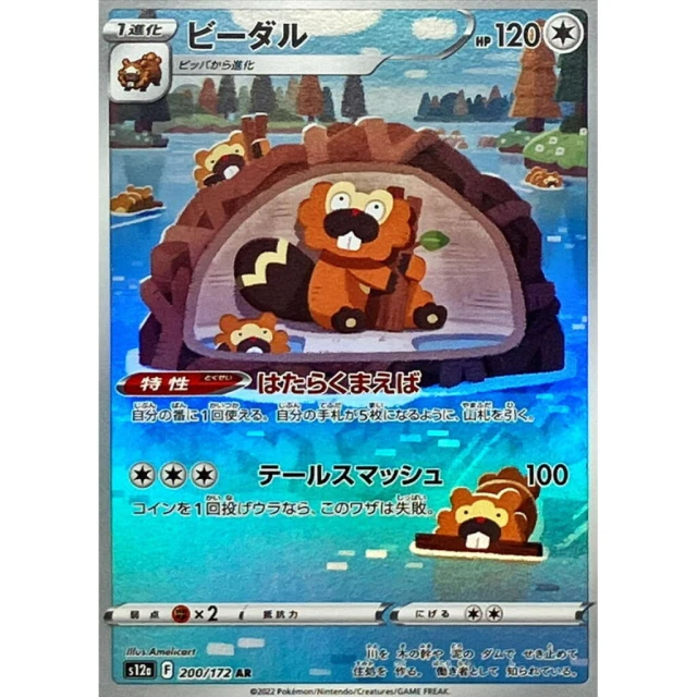 Bibarel #200 - VSTAR Universe S12A Pokemon Card Japanese