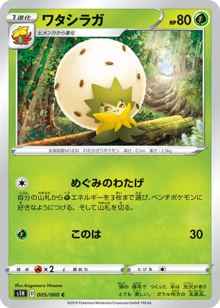 Eldegoss #005 - Shield (S1H) Japanese Pokemon Card