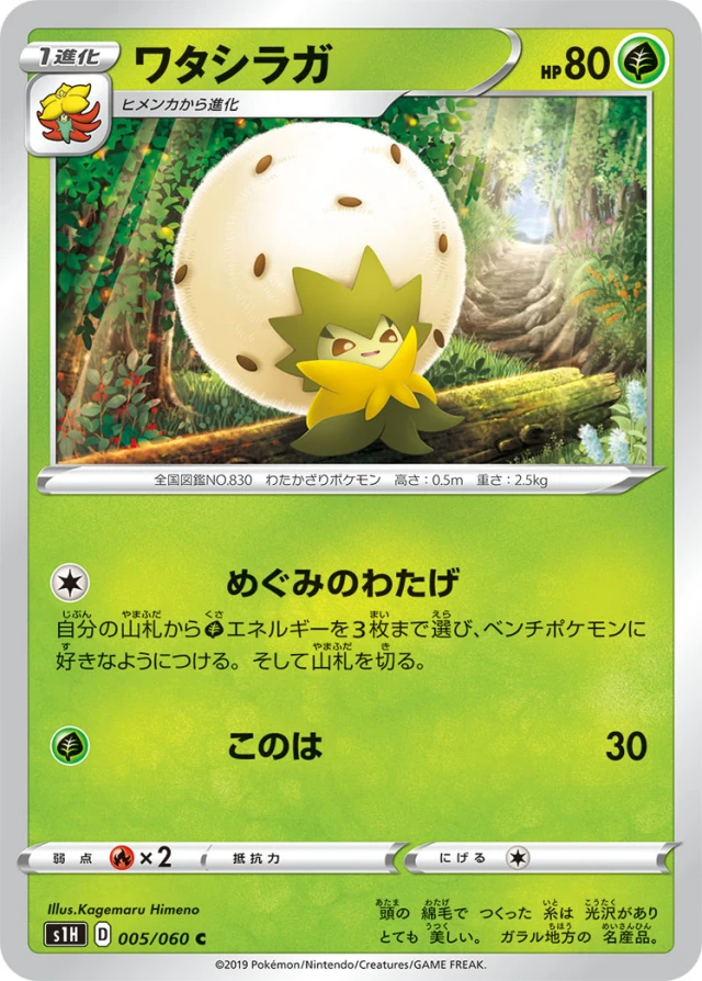 Eldegoss #5 - Shield S1H Pokemon Card Japanese