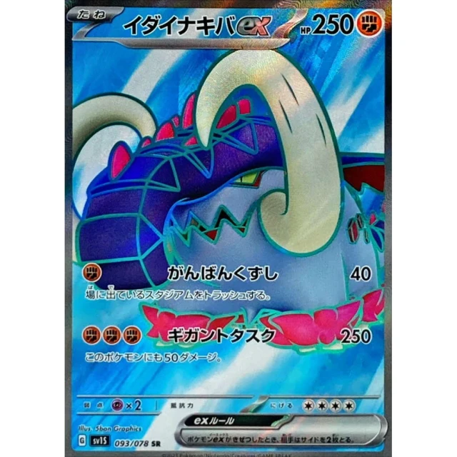 Great Tusk Ex #93 - Scarlet ex SV1S Pokemon Card Japanese