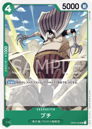 Buchi OP03-034 Uncommon - Pillars of Strength One Piece Card Japanese