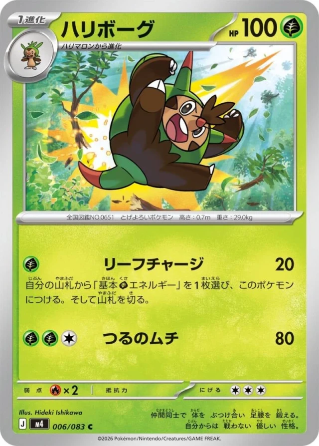 Quilladin #6 - Ninja Spinner M4 Pokemon Card Japanese