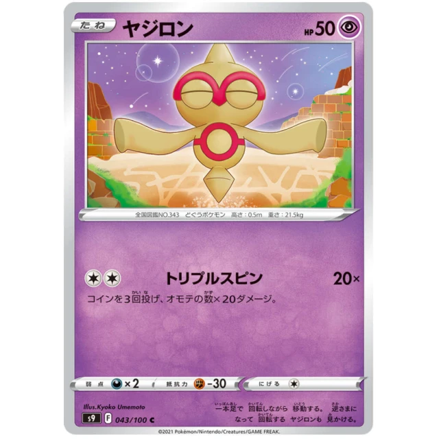 Baltoy #43 - Star Birth S9 Pokemon Card Japanese